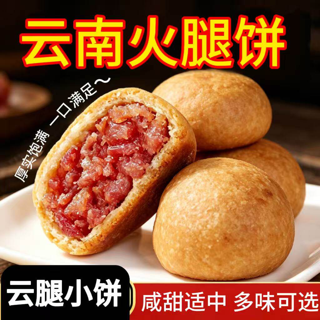 阿娜姐云腿小饼云南特产火腿肉馅云腿饼中秋送人礼盒装整箱批发