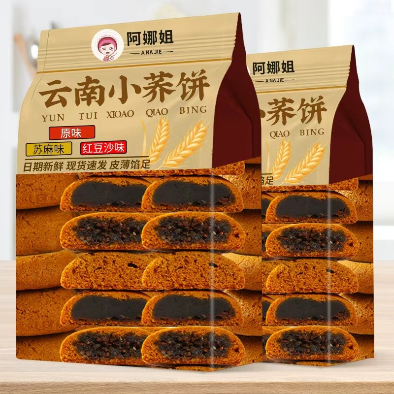 云南荞三香特产小荞饼老式荞麦饼传统糕点心独立包装零食整箱批发
