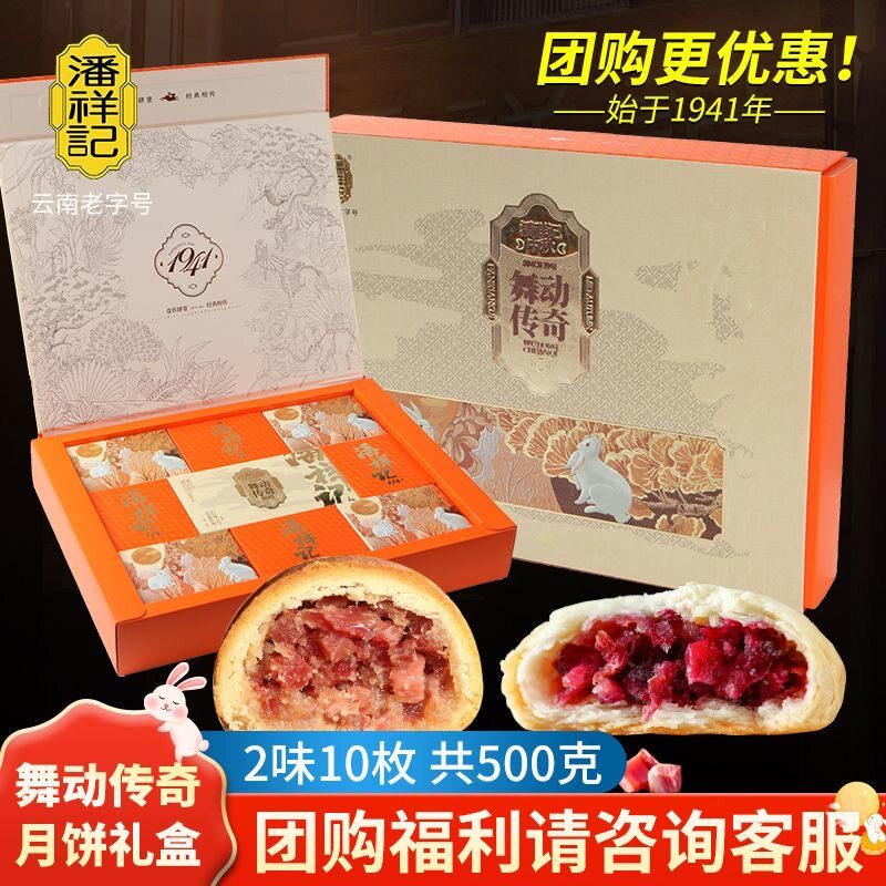 潘祥记云腿月饼礼盒中秋送礼
