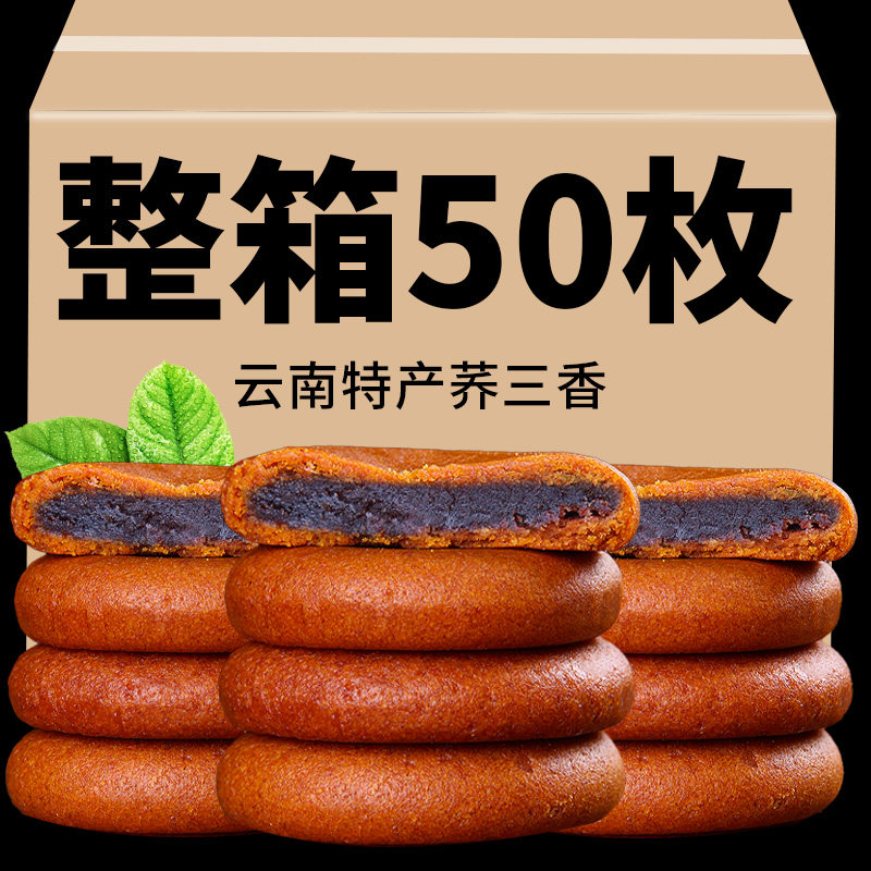 云南小荞饼荞麦饼老式豆沙荞饼荞三香饼中秋荞饼小吃零食整箱批发