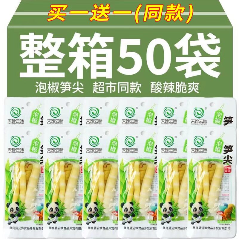 云南泡椒笋尖脆笋酸辣山椒笋尖网红同款休闲即食小包装零食小吃