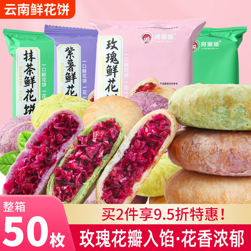 鲜花饼云南特产传统玫瑰花饼多口味糕点点心早餐小吃零食整箱批发