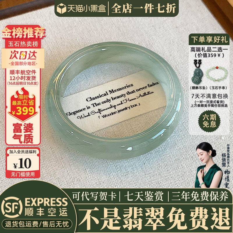 刘思懿同款【源头直发】高端翡翠玉手镯子女款晴水冰飘花正品处理