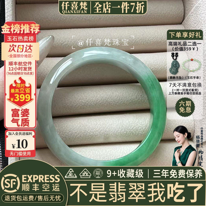 仟喜梵“雨纤纤" 高端缅甸翡翠玉手镯子女款白底青飘花真玉石处理