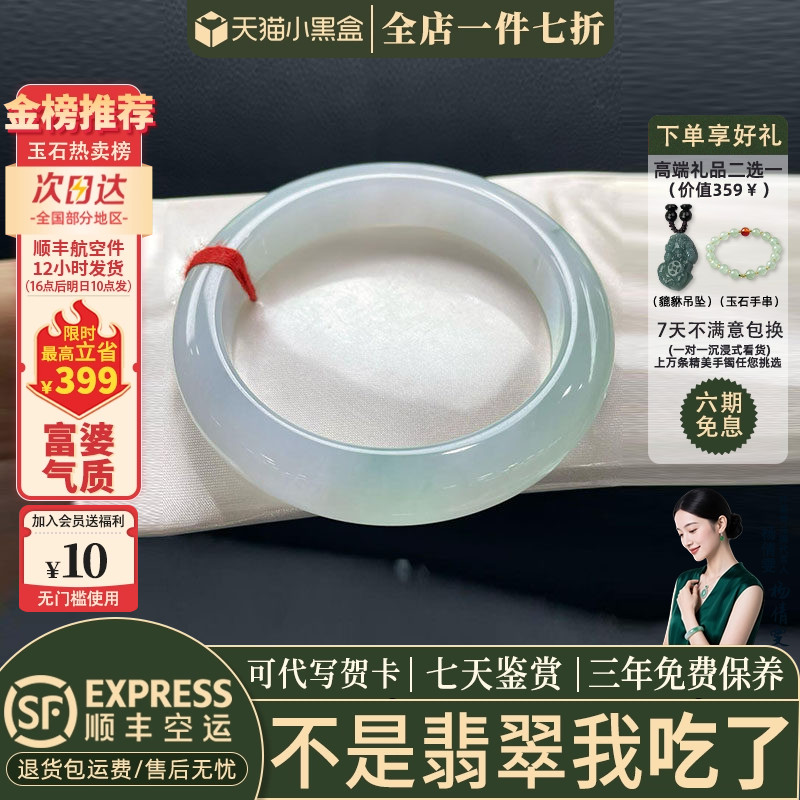 近3小时已售100+件热卖翡翠手镯