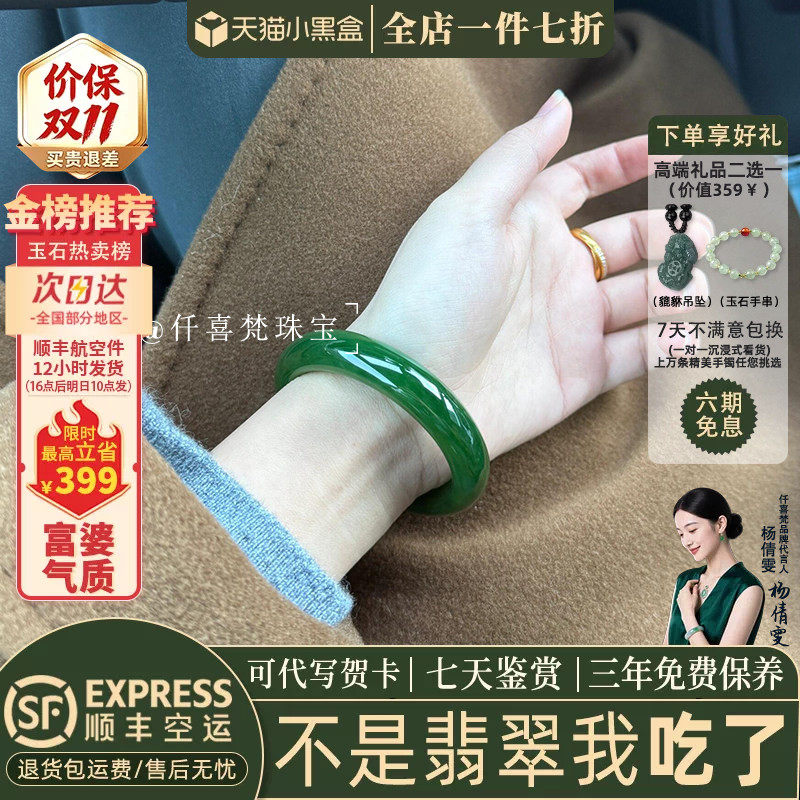 仟喜梵翡翠缅甸冰种店铺热销