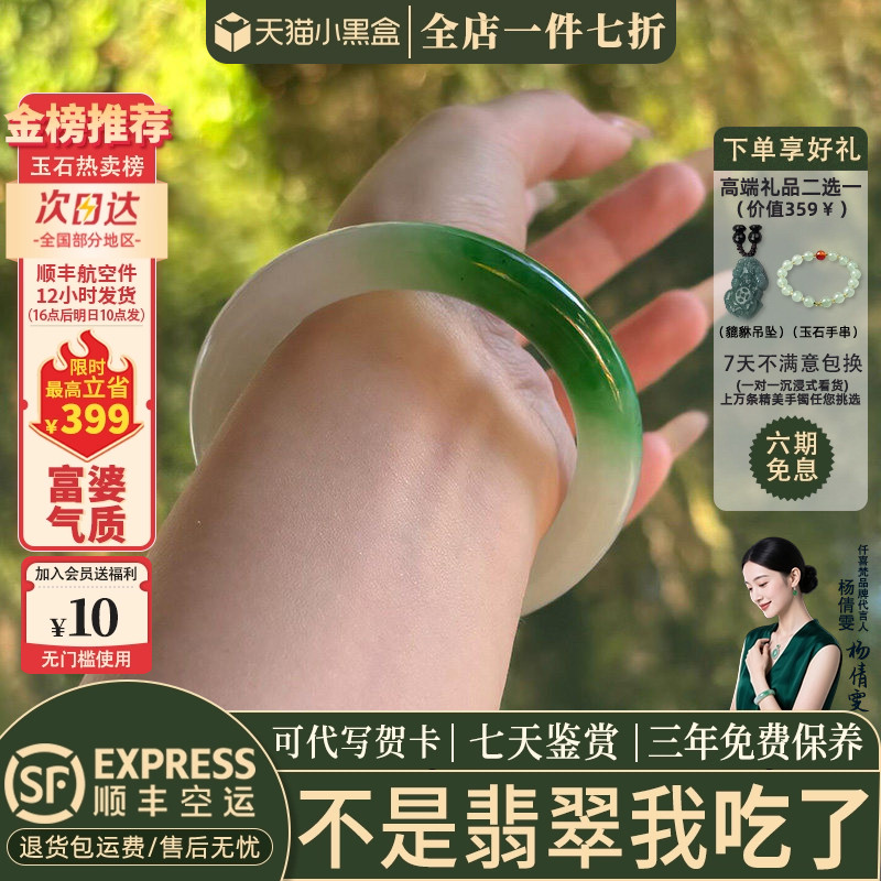 仟喜梵翡翠缅甸冰种店铺热销