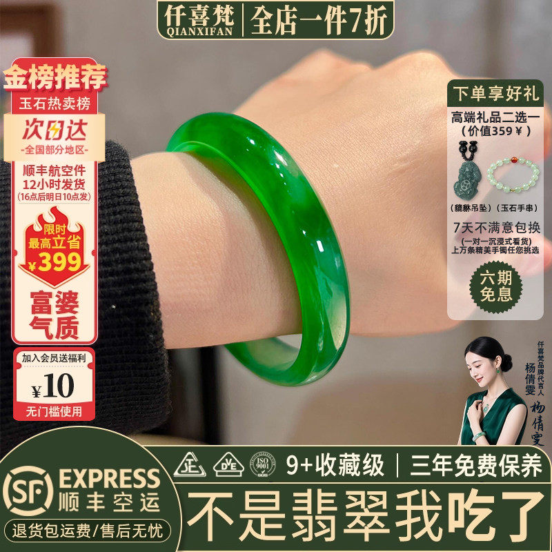 仟喜梵“余音绕梁”高端缅甸翡翠玉手镯子女款满绿帝王绿玉石处理