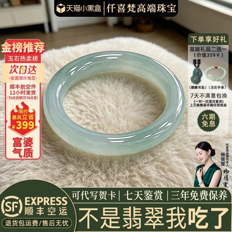 仟喜梵【云静心安】高端缅甸翡翠玉镯子女款晴水冰种飘花正品处理