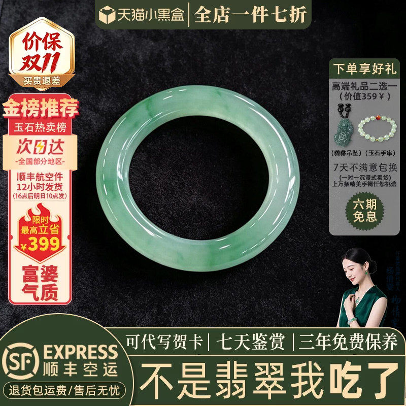 近3小时已售100+件热卖翡翠手镯