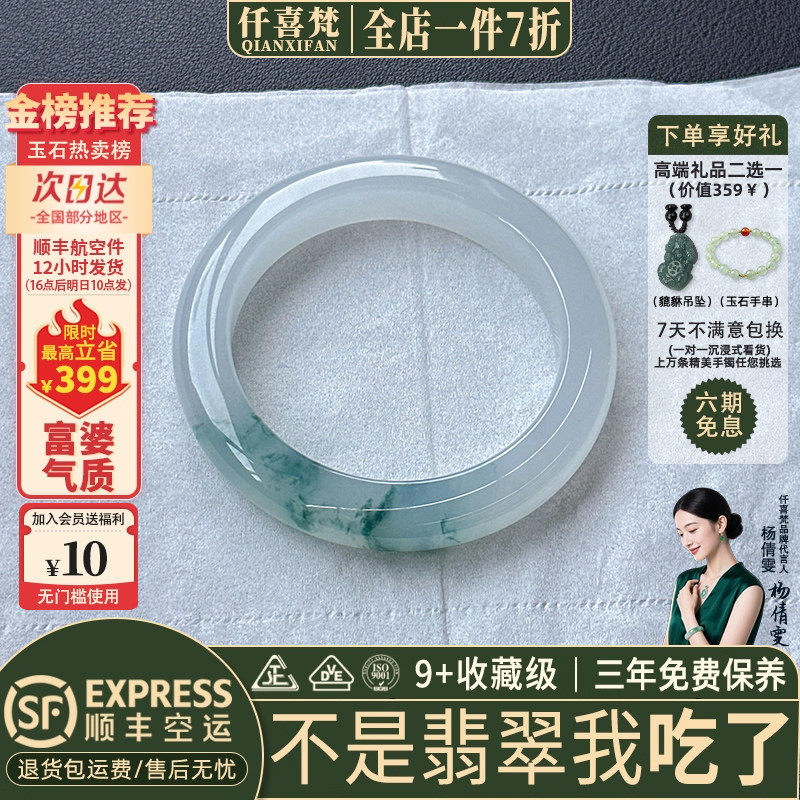 仟喜梵“湛然心似”缅甸冰透飘花翡翠玉手镯女款冰飘花真玉石处理