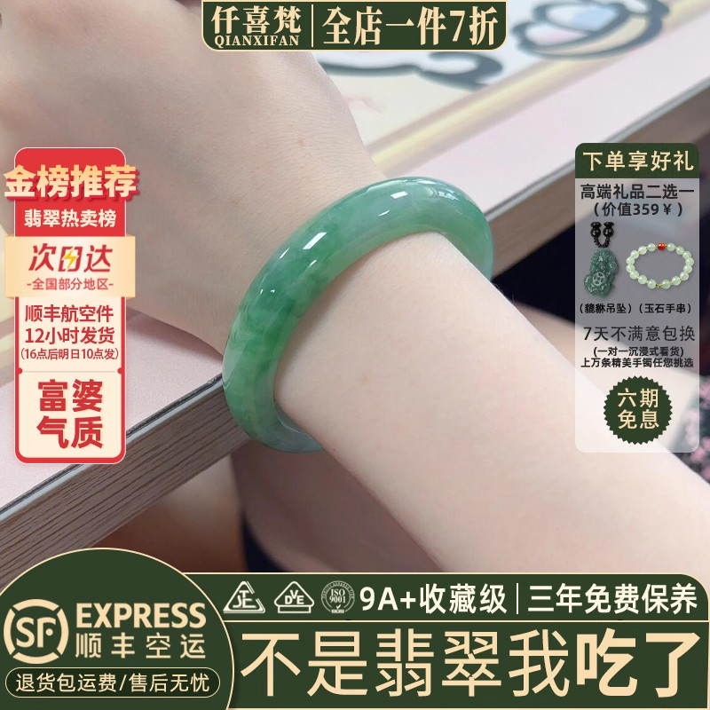 仟喜梵“听松风”高端缅甸翡翠玉手镯子女款油青冰飘花真玉石处理