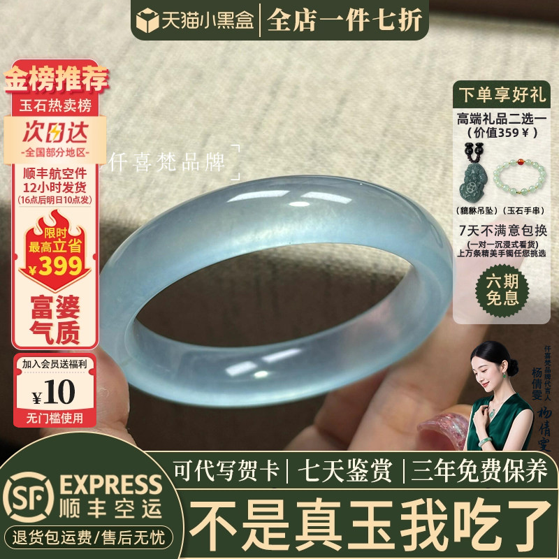 仟喜梵石英岩冰种店铺热销