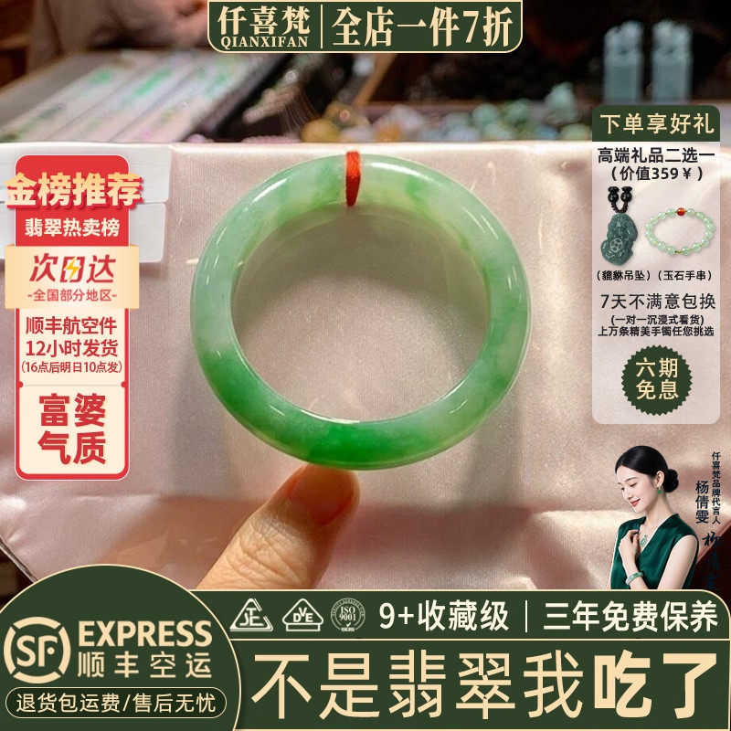 仟喜梵"悠远"高端缅甸翡翠手镯女款阳绿冰飘花贵妃正品处理