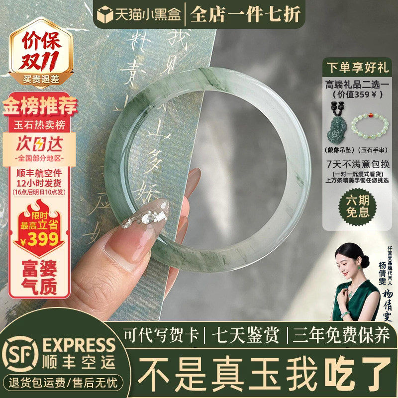 仟喜梵天山翠缅甸冰种店铺热销