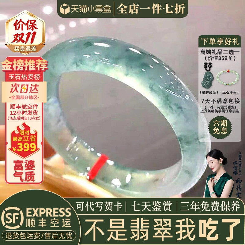 刘思懿同款【长相思】高端翡翠玉手镯子女款冰飘花贵妃正品玉处理