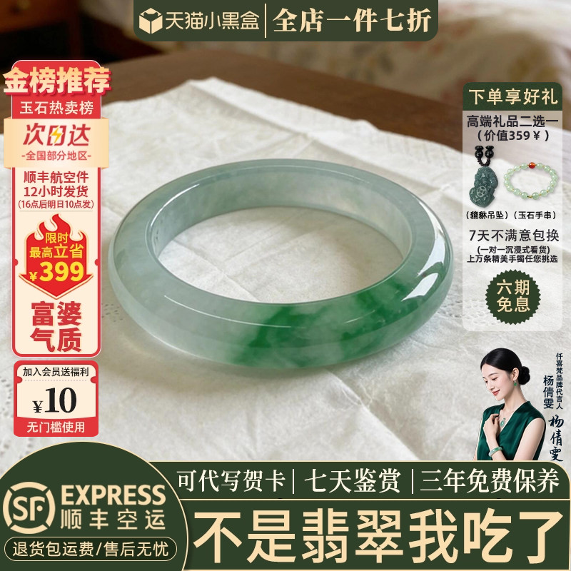 近3小时已售100+件热卖翡翠手镯