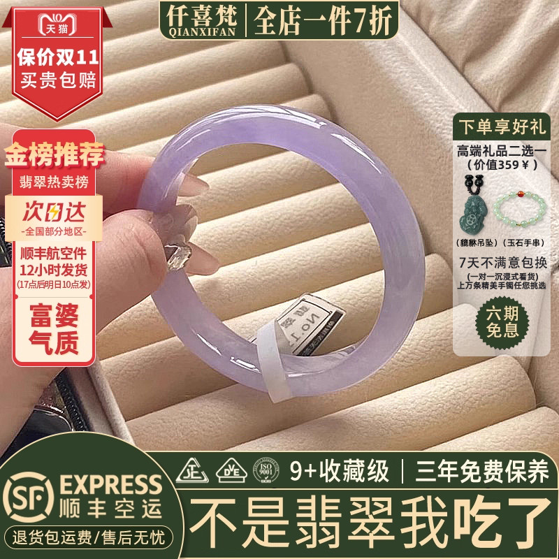 仟喜梵“池上月华”高端缅甸翡翠玉手镯子女款冰种紫罗兰正品处理