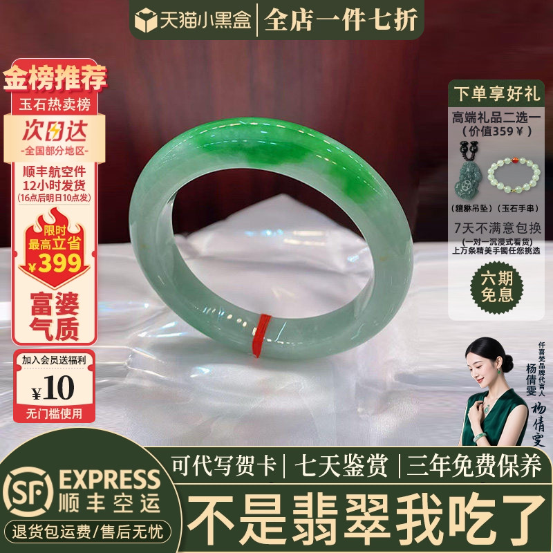 近3小时已售100+件热卖翡翠手镯