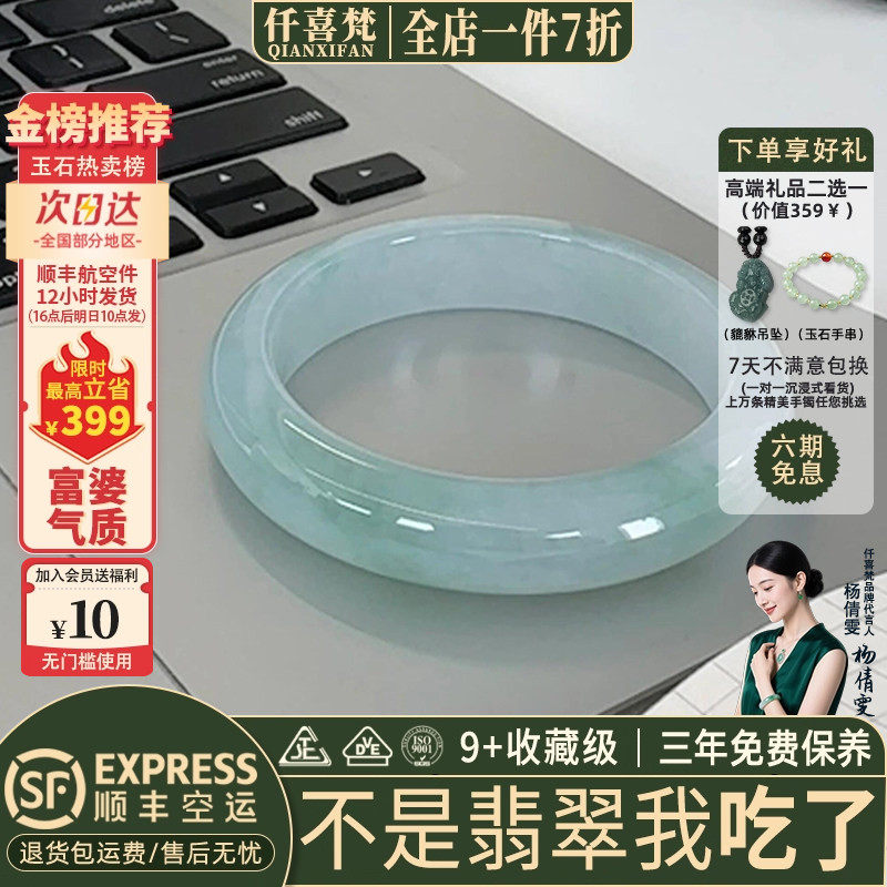 仟喜梵“良宵好景”高端缅甸翡翠玉手镯子女款蓝水冰飘花正品处理
