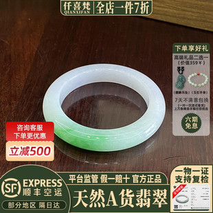 仟喜梵【梧月】天然A货高端缅甸翡翠玉手镯子女款糯冰种飘花正品
