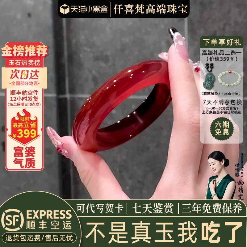 仟喜梵“月照花林”冰种玉髓红玛瑙平替女款石英岩玉真手镯子处理