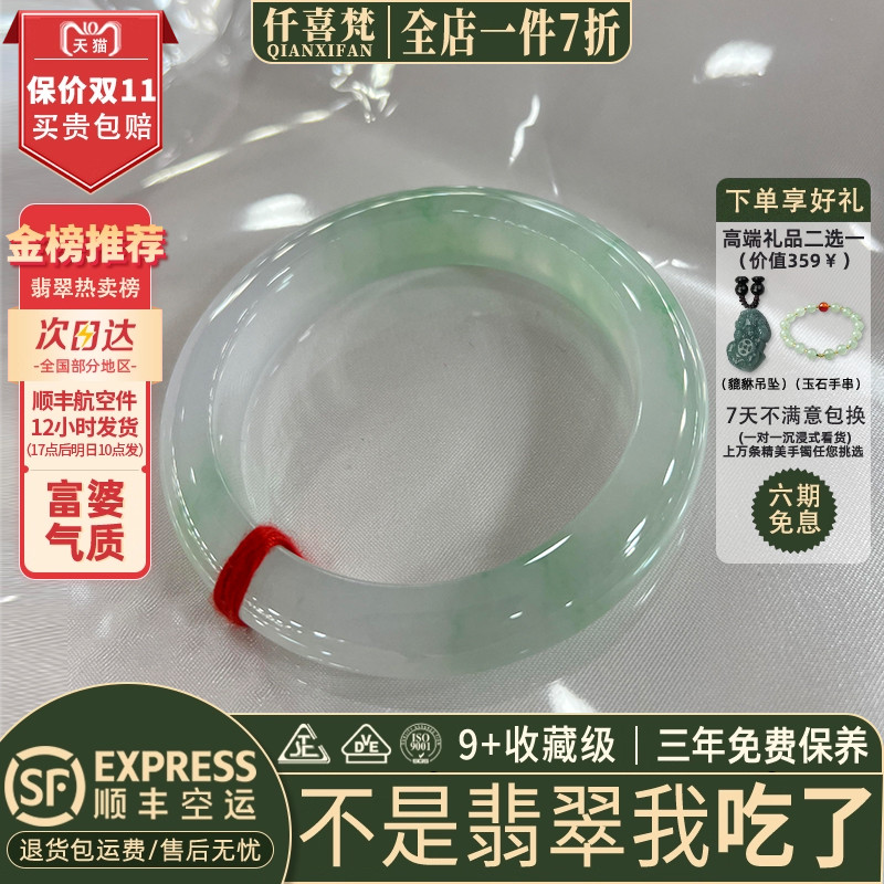 仟喜梵“星隐林"缅甸高端翡翠玉手镯子女款糯冰飘花贵妃正品礼物