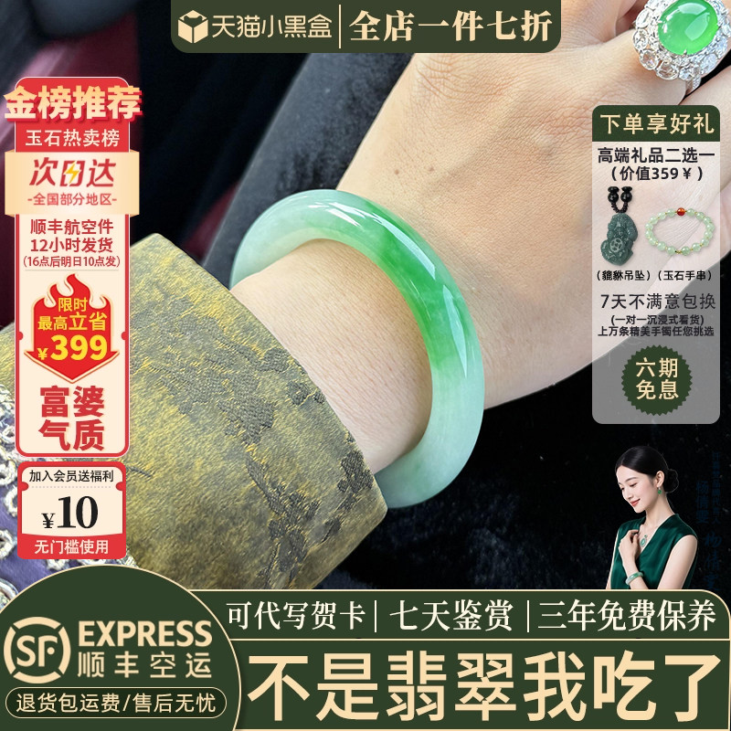 近3小时已售100+件热卖翡翠手镯