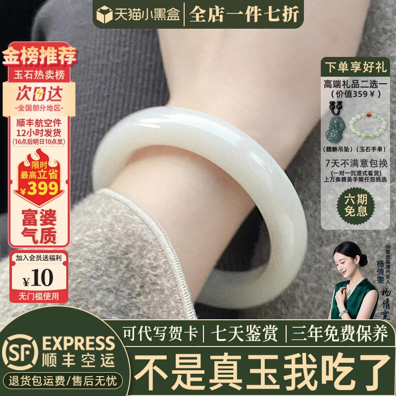 仟喜梵白玉冰种店铺热销
