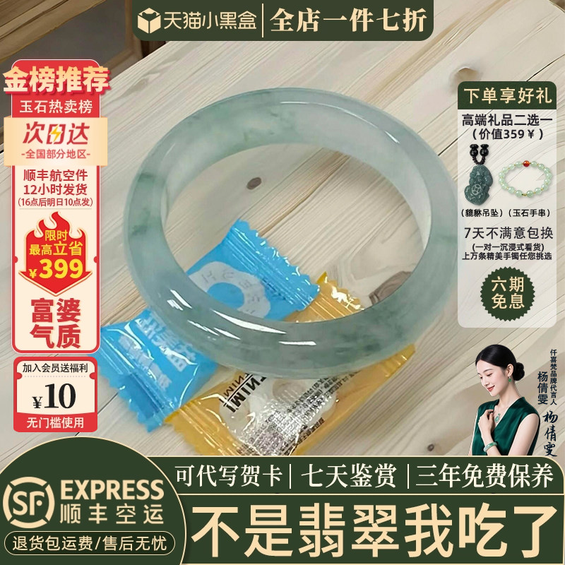仟喜梵翡翠缅甸冰种店铺热销