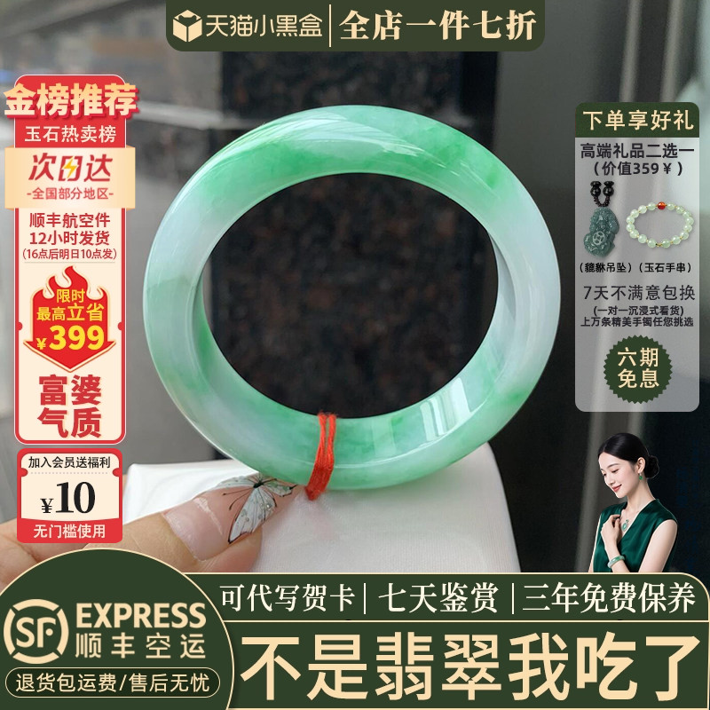 近3小时已售100+件热卖翡翠手镯