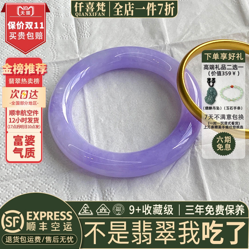 仟喜梵“翠堤莺歌”高端冰种翡翠玉手镯子女款紫罗兰纯色真玉处理
