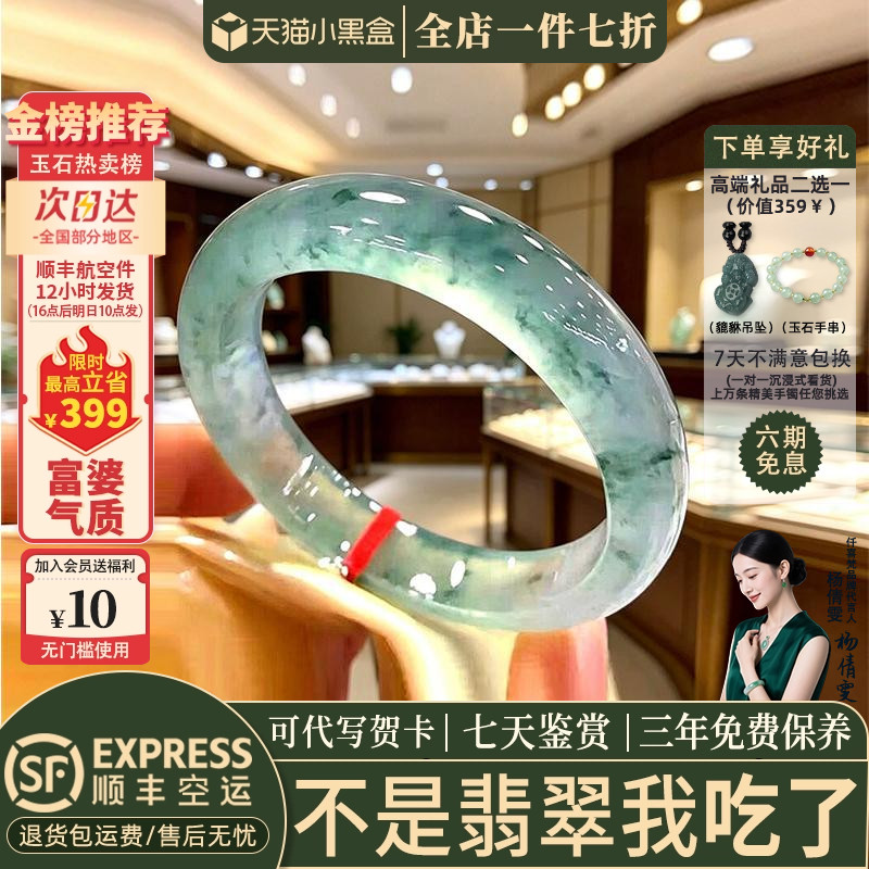 近3小时已售100+件热卖翡翠手镯