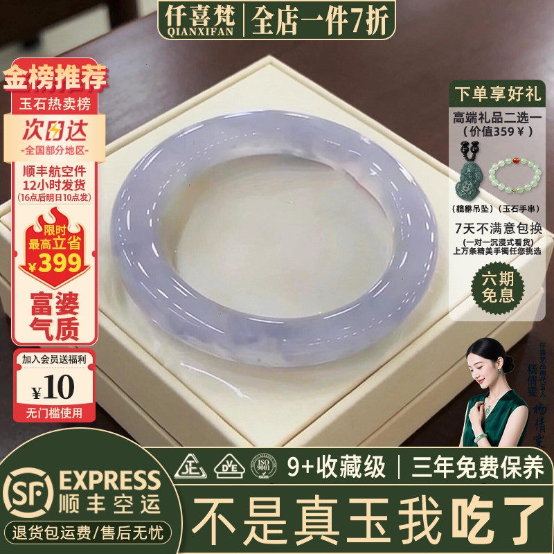 仟喜梵"安然行"高端翡翠平替紫罗兰玉髓玛瑙女款玉手镯子正品处理