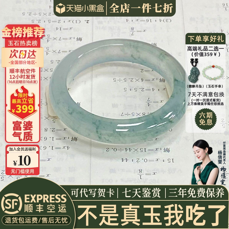 仟喜梵石英岩冰种店铺热销
