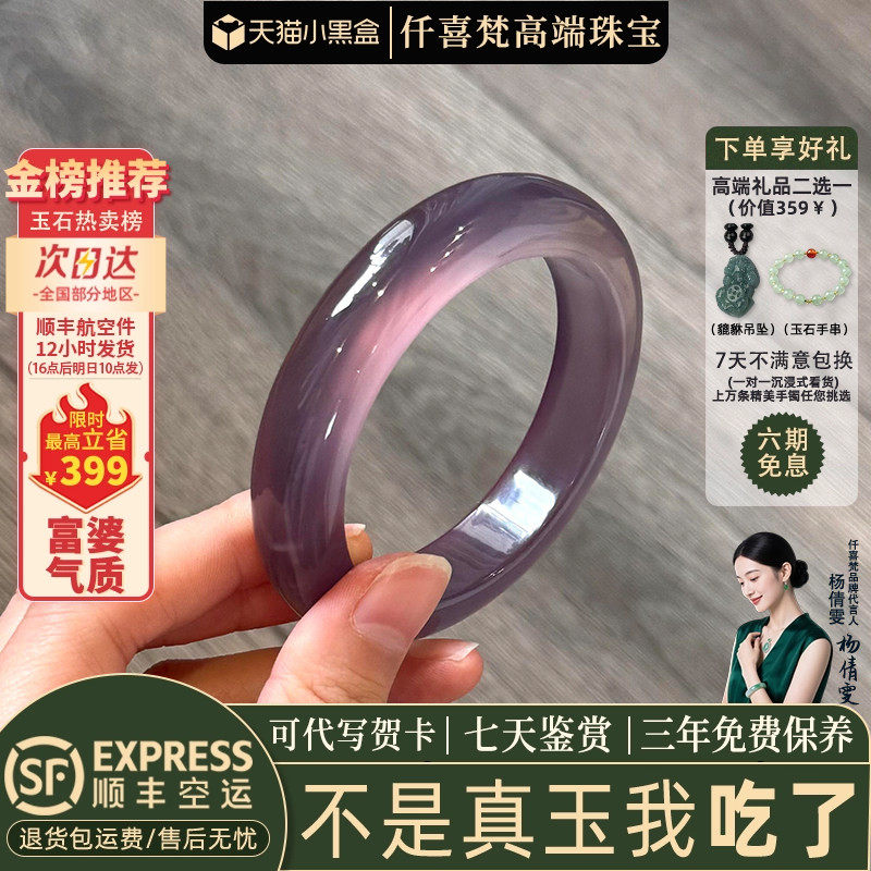 【近3小时已售100+】玉髓手镯