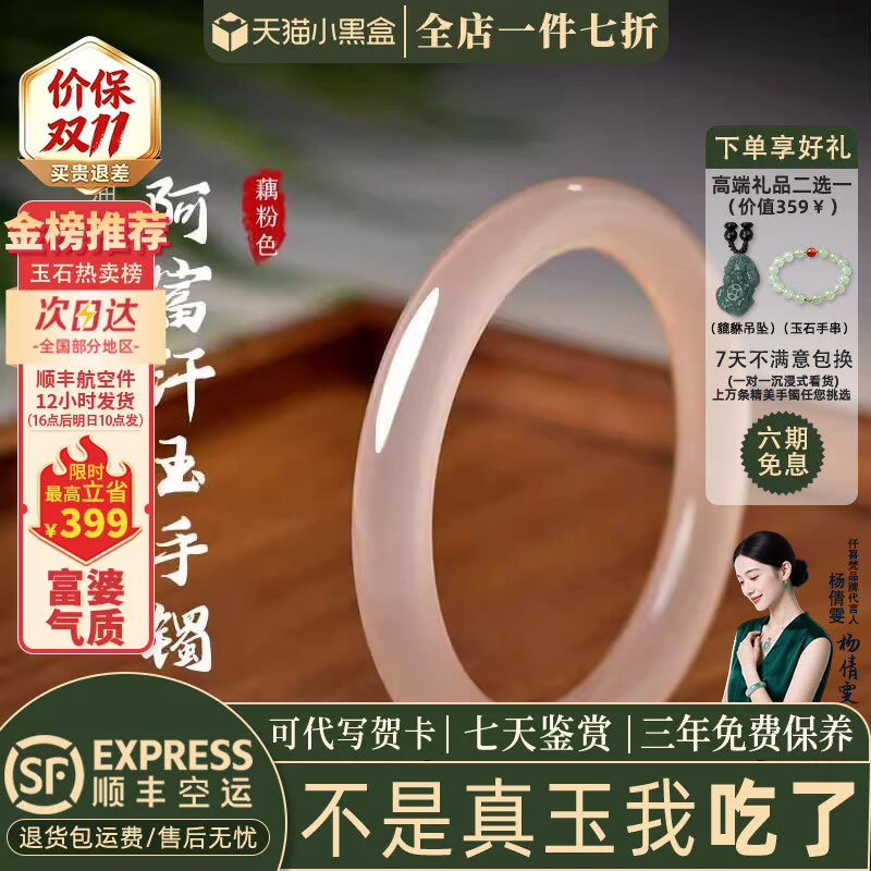 全店买一送一仟喜梵玉手镯
