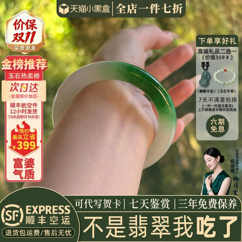 仟喜梵翡翠缅甸冰种店铺热销
