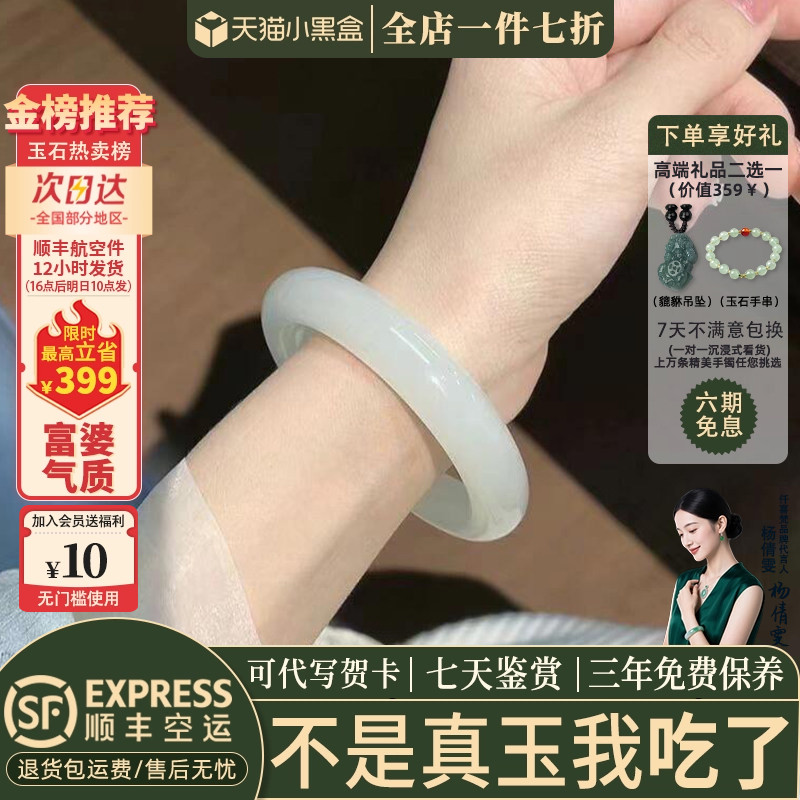 仟喜梵白玉冰种店铺热销