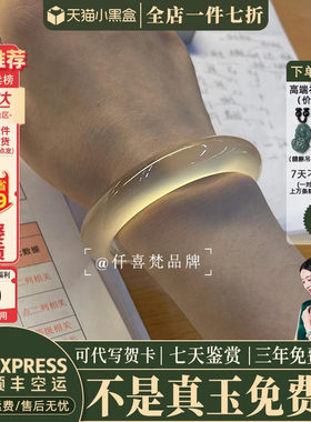 手镯仟喜梵玉手镯全店买一送一