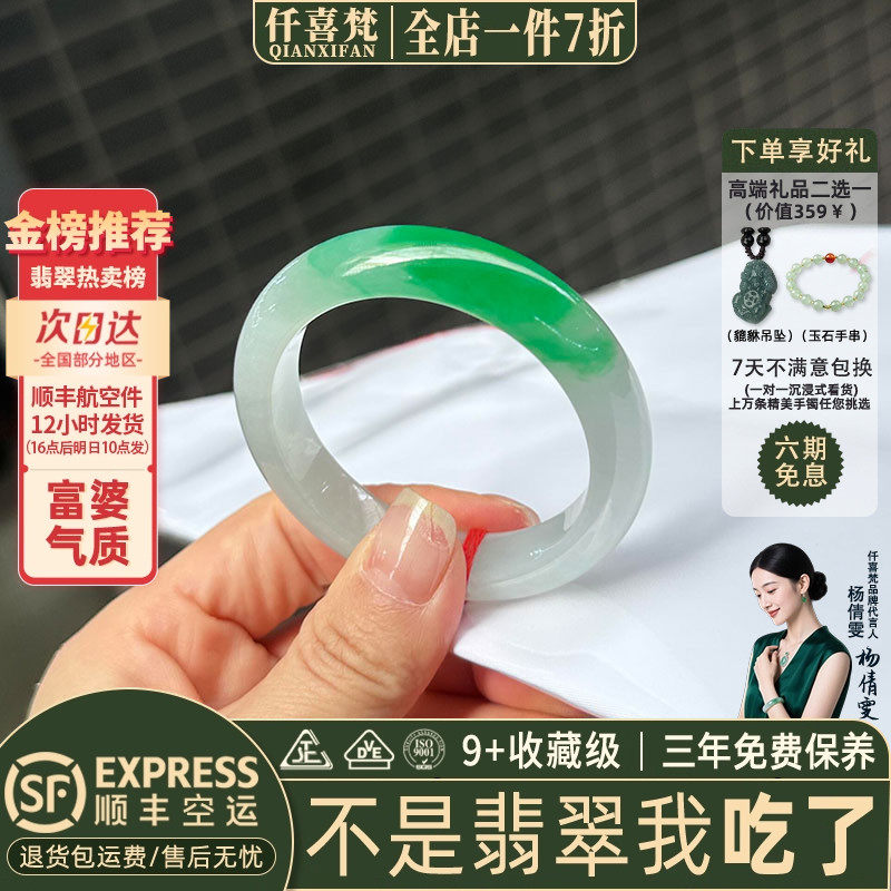 仟喜梵&ldquo;柳丝牵风&rdquo;高端缅甸翡翠玉手镯子女款白底油青正品处理