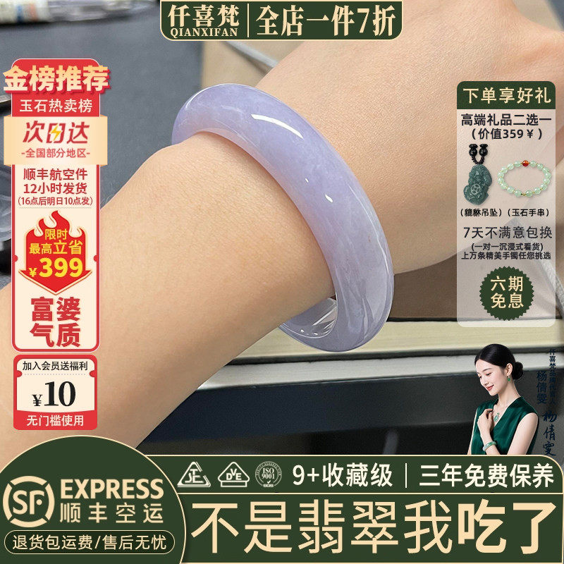 仟喜梵“秋水长天”高端冰种翡翠玉手镯子女款紫罗兰纯色真玉处理