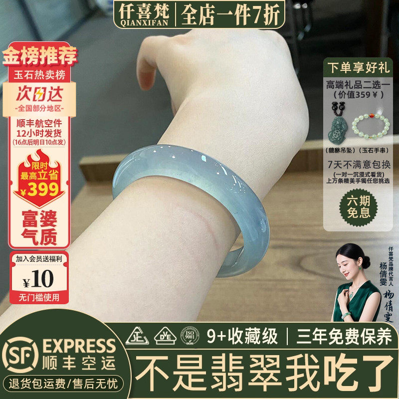 仟喜梵&rdquo;叶飘零&ldquo;高端缅甸翡翠玉手镯子女款蓝水飘花贵妃正品处理
