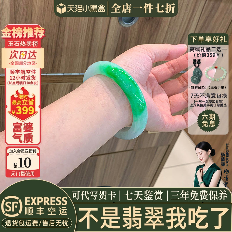 近3小时已售100+件热卖翡翠手镯
