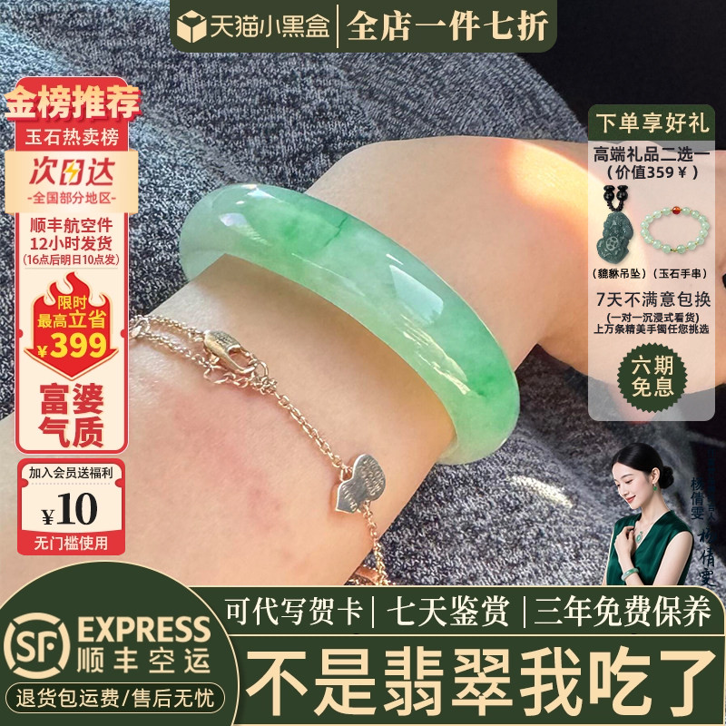 近3小时已售100+件热卖翡翠手镯