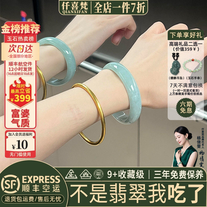 仟喜梵“黎夕旧梦”高端缅甸翡翠手镯子女款冰种纯色飘花正品处理