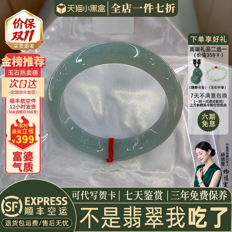 近3小时已售100+件热卖翡翠手镯