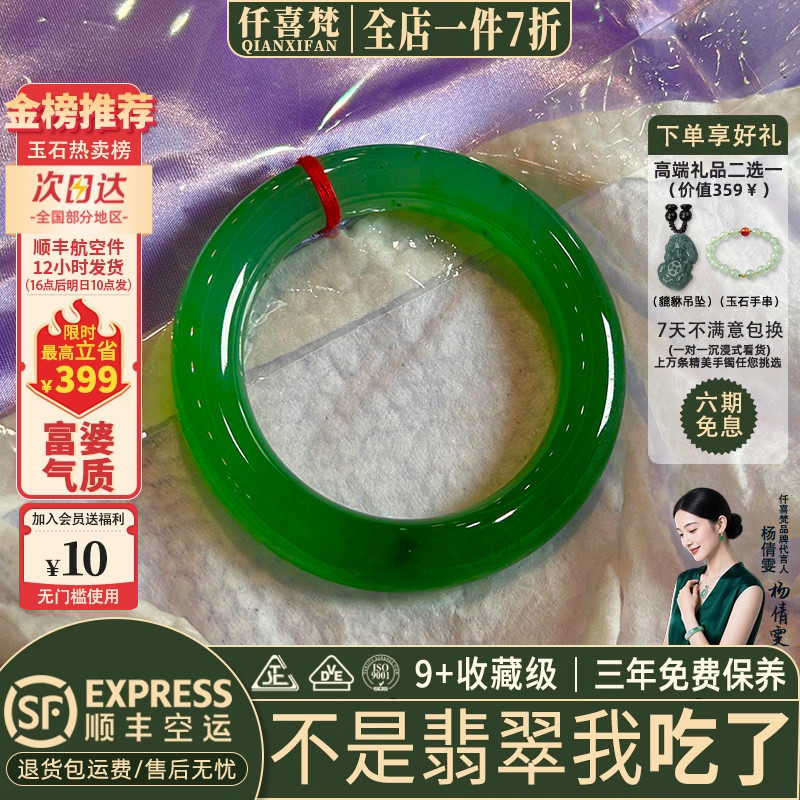 仟喜梵【矿场直发】高端缅甸翡翠玉手镯子女款帝王绿满绿正品处理