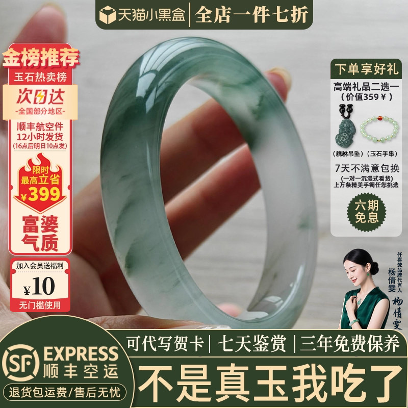 仟喜梵天山翠冰种店铺热销