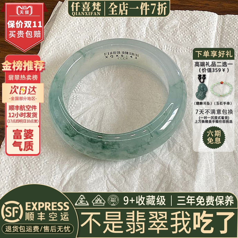 仟喜梵"弱水菱歌"高端缅甸翡翠玉手镯子女款冰种飘花真玉正品处理